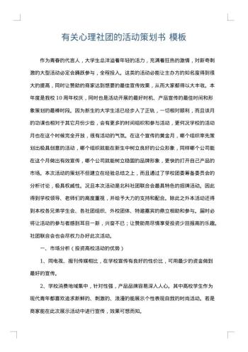 有关心理社团的活动策划书