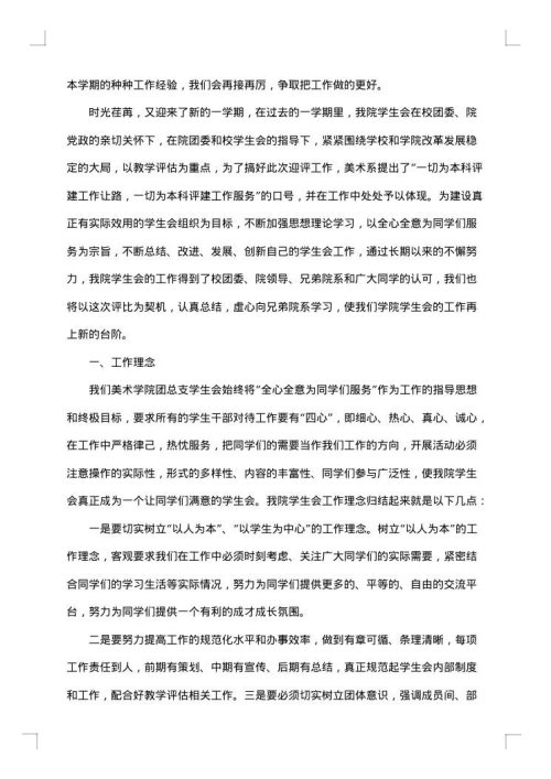 2025年学生会组织部工作总结范文