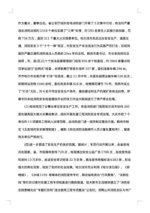 安全生产督查通报