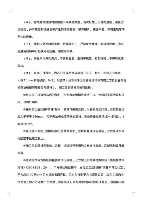 材料加工合同