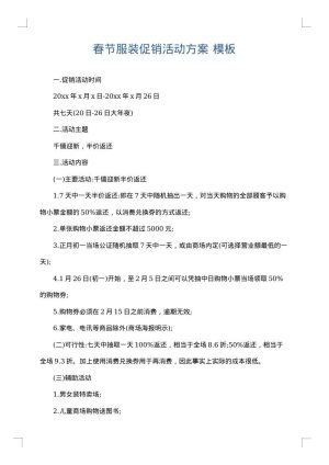 春节服装促销活动方案