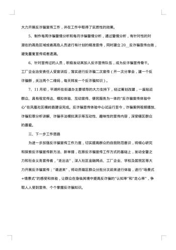 反诈工作报告