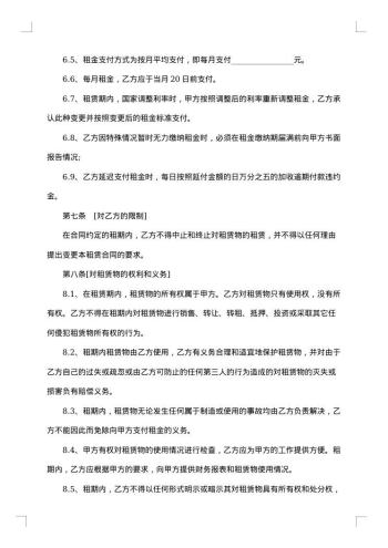农村信用社长期融资租赁合同