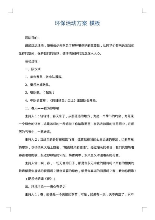 环保活动方案
