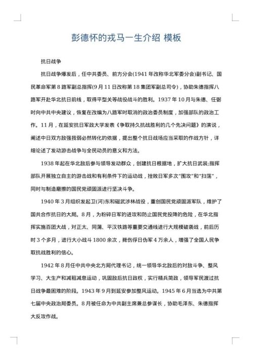 彭德怀的戎马一生介绍