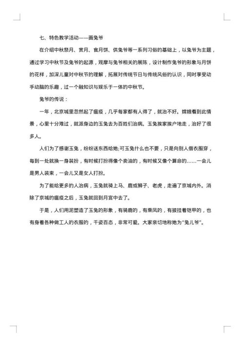 小班中秋活动方案