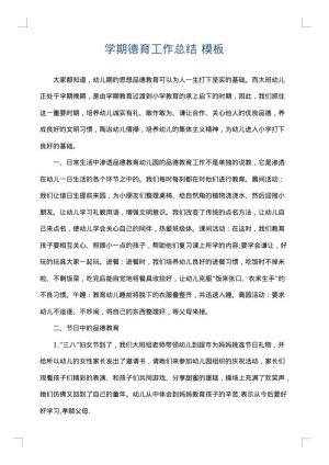 学期德育工作总结