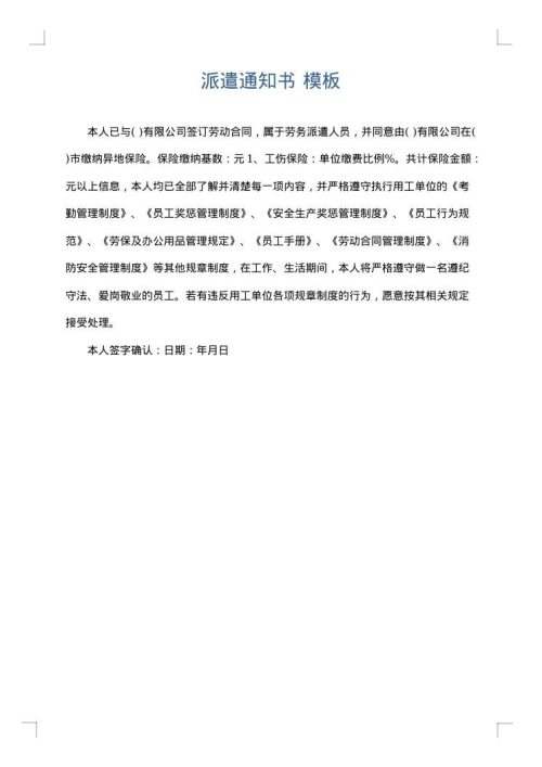 派遣通知书