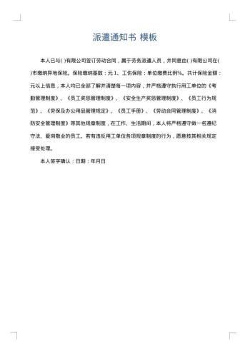 派遣通知书