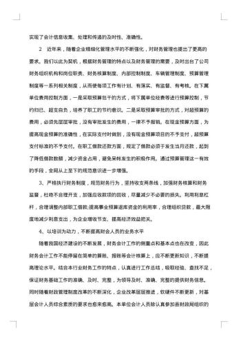 财务工作总结报告