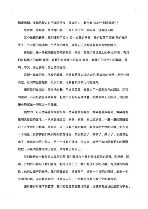 高中毕业赠言2025年
