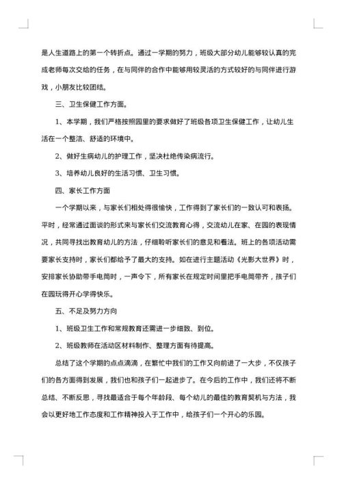 教师教学个人工作总结