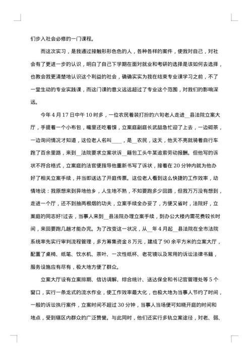 2025年最新大学生社会实践活动范文
