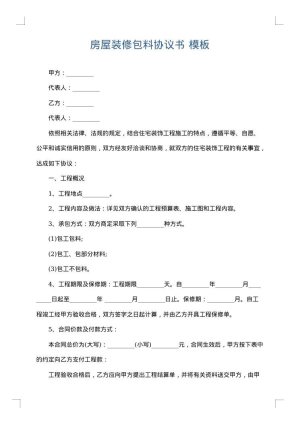 房屋装修包料协议书