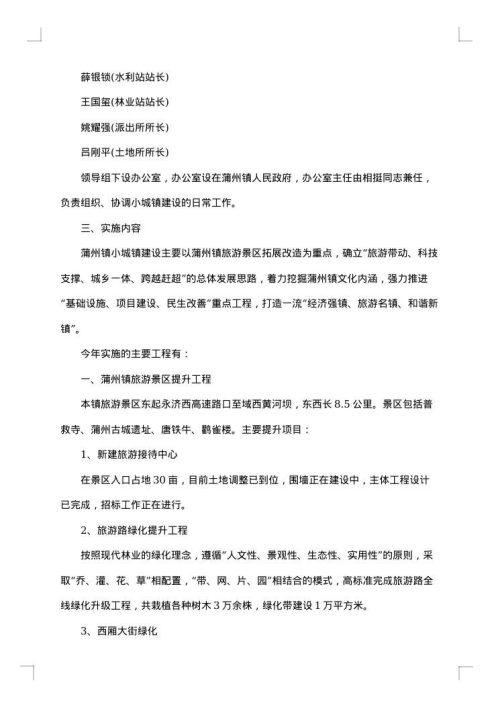 学校内控建设工作方案