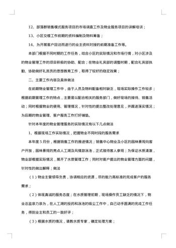 物业员工述职报告