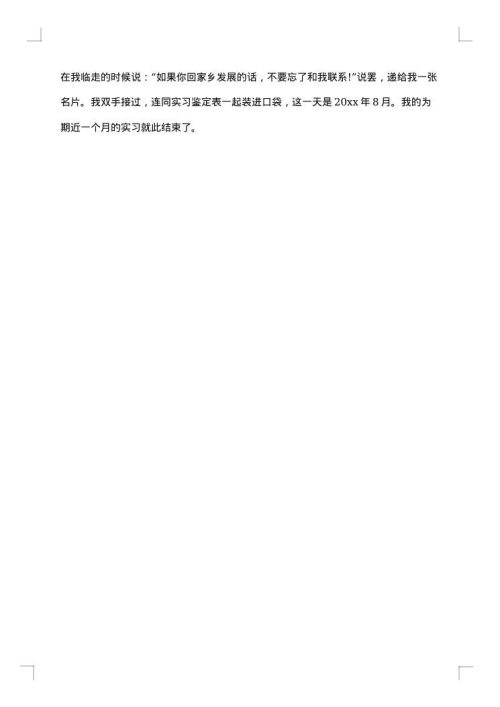 销售专业实习报告