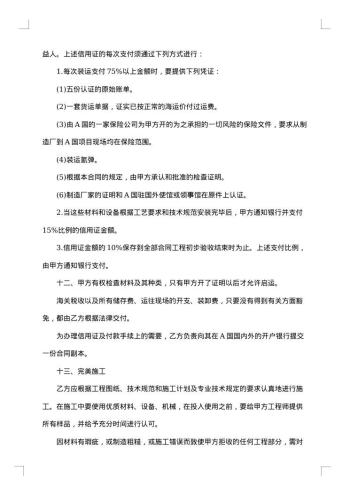 海外工程承包合同