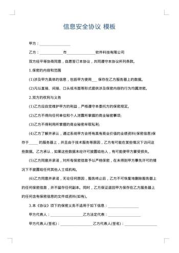 信息安全协议
