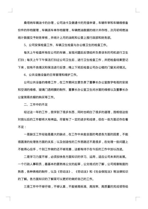 行政文员的工作总结