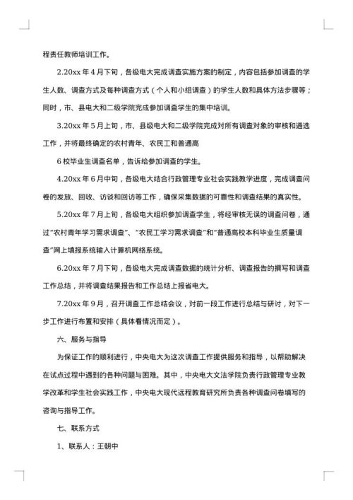 行政管理社会调查报告