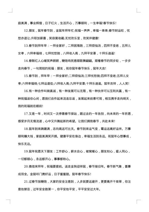 兔年新年贺词祝福语
