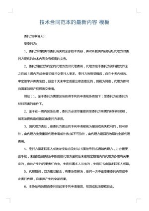 技术合同范本的最新内容