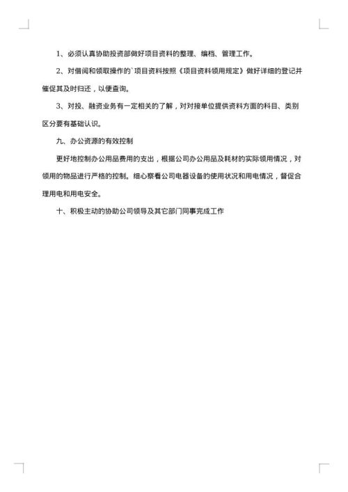 行政部工作总结怎么写