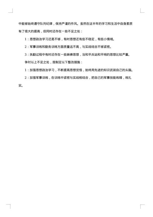 2025年武警部队班长班半年总结