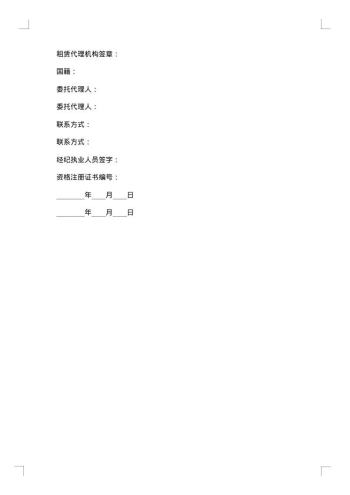 市中区房屋租赁代理协议
