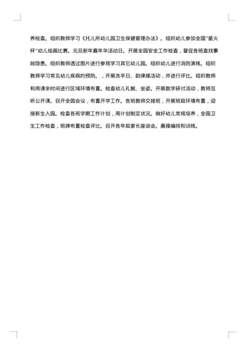 2025年幼儿园德育个人工作总结