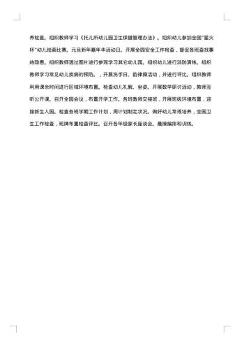20xx年幼儿园德育个人工作总结