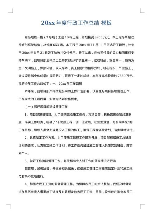 2025年度行政工作总结