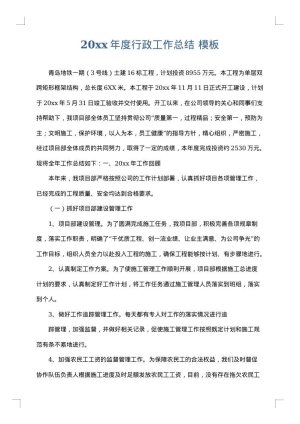 2025年度行政工作总结