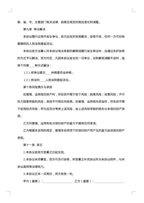 股权信托协议