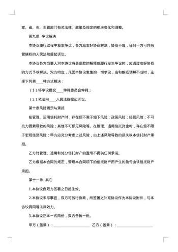 股权信托协议