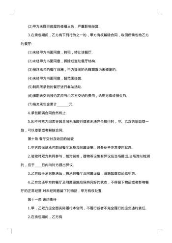 新版内部承包合同