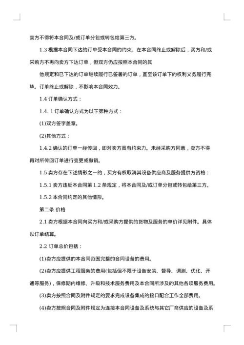 2025年采购合同正规格式