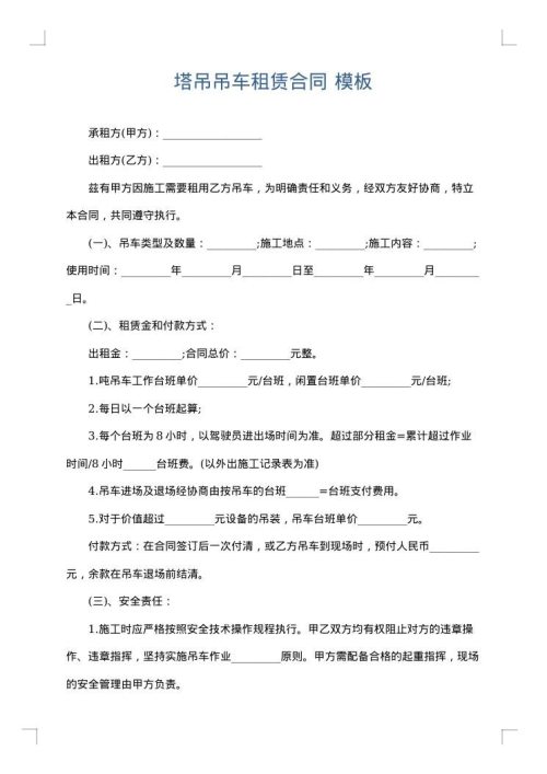 塔吊吊车租赁合同
