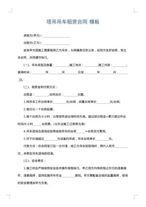 塔吊吊车租赁合同