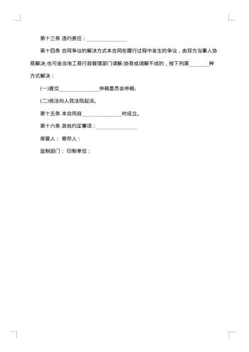 通用版物品保管合同范本