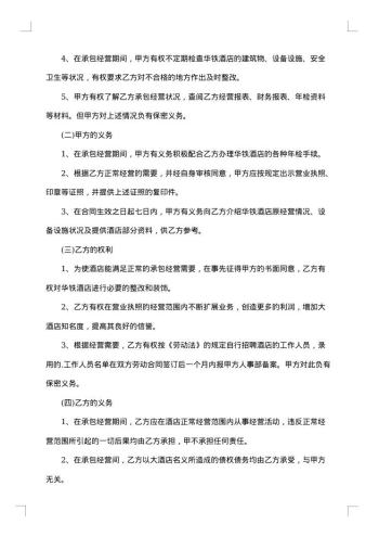 酒店承包经营合同