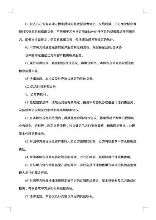 私募基金转让协议书