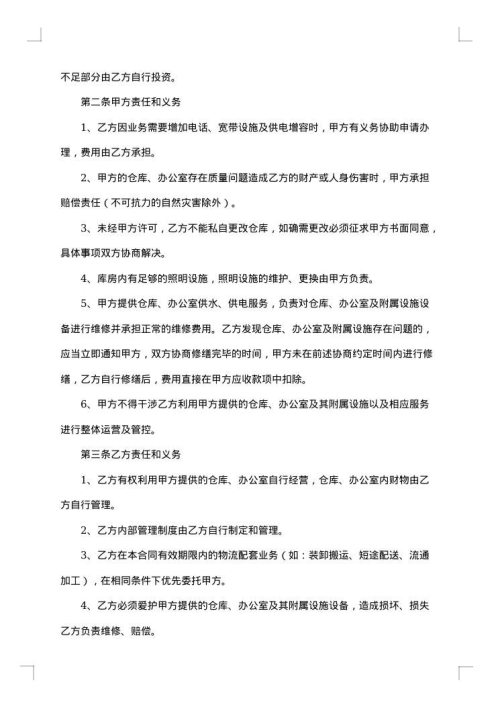 仓储服务合同范本