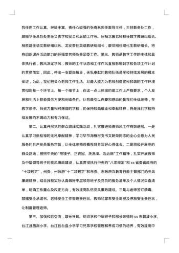 年度述职述廉报告