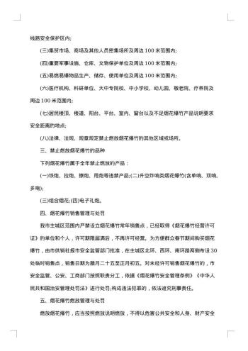 烟花爆竹通告