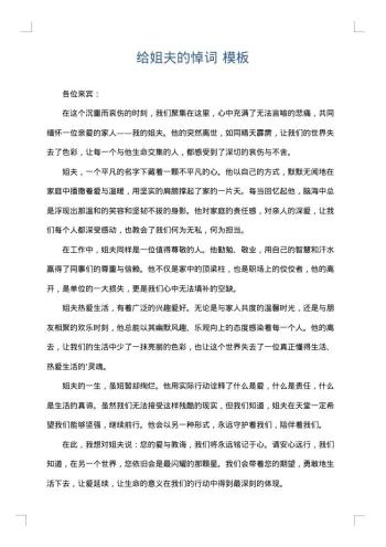 给姐夫的悼词