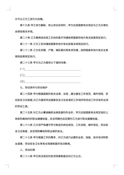 精选劳动用工合同书