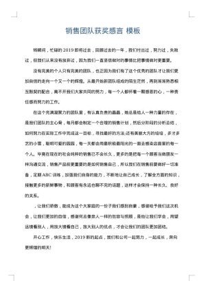 销售团队获奖感言
