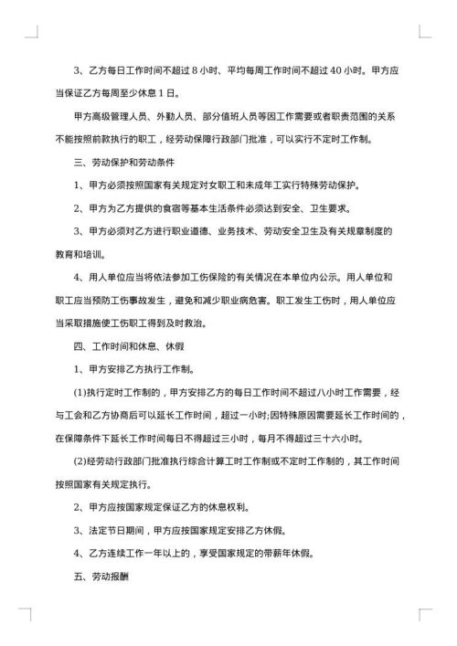 经营餐饮业劳动合同